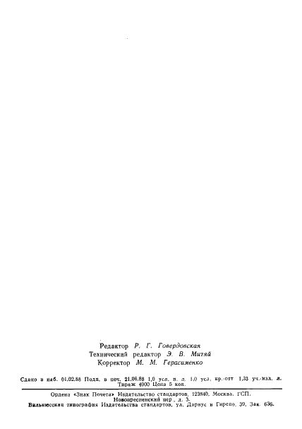 ГОСТ 17499-82 Контакты магнитоуправляемые. Термины и определения (фото 2 из 16)