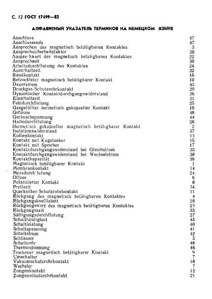 ГОСТ 17499-82 Контакты магнитоуправляемые. Термины и определения (фото 14 из 16)