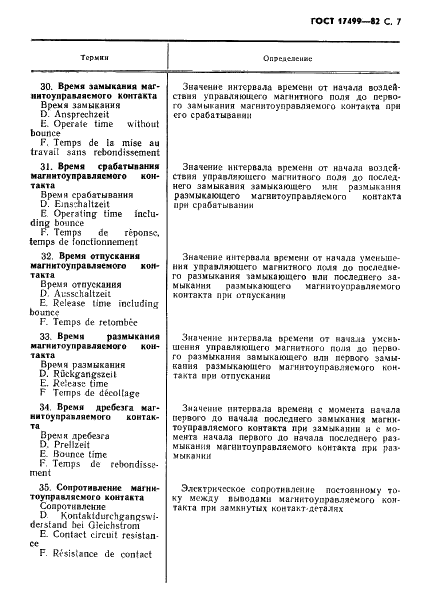 ГОСТ 17499-82 Контакты магнитоуправляемые. Термины и определения (фото 9 из 16)