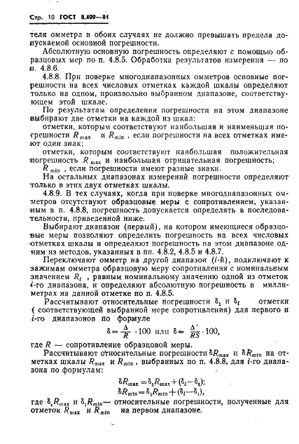 ГОСТ 8.409-81 Государственная система обеспечения единства измерений. Омметры. Методы и средства поверки (фото 12 из 23)