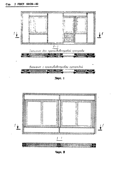 ГОСТ 18128-82 Панели асбестоцементные стеновые наружные на деревянном каркасе с утеплителем. Технические условия (фото 4 из 24)