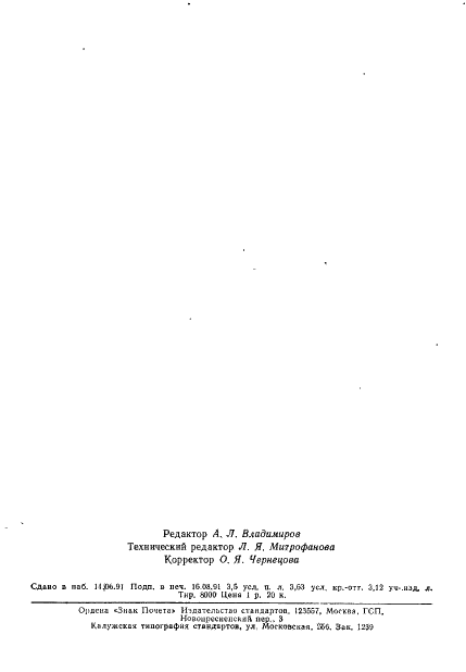 ГОСТ 24679-81 Гидрораспределители золотниковые четырехлинейные на Рном до 32 МПа. Технические условия (фото 57 из 57)