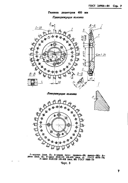 ГОСТ 24904-81 Головки зуборезные для прямозубых конических колес. Конструкция и размеры (фото 9 из 18)