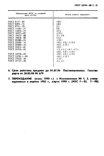 ГОСТ 12794-80 Метил хлористый технический. Технические условия (фото 22 из 23)