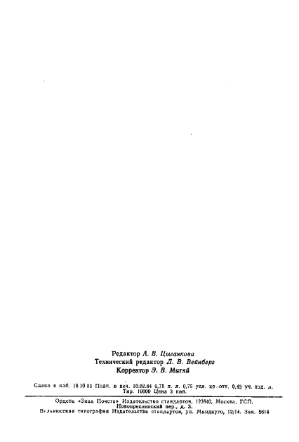 ГОСТ 16463-80 Фрезы шпоночные цельные твердосплавные. Технические условия (фото 19 из 19)