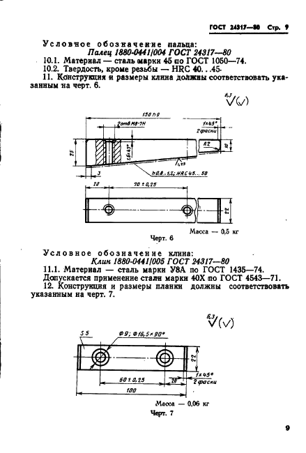 ГОСТ 24317-80 Блоки двухкассетных пресс-форм для изготовления резинотехнических изделий. Конструкция и размеры (фото 11 из 12)