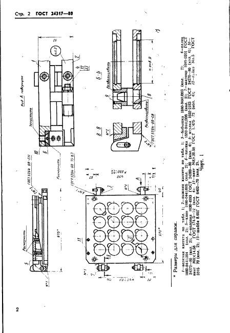 ГОСТ 24317-80 Блоки двухкассетных пресс-форм для изготовления резинотехнических изделий. Конструкция и размеры (фото 4 из 12)