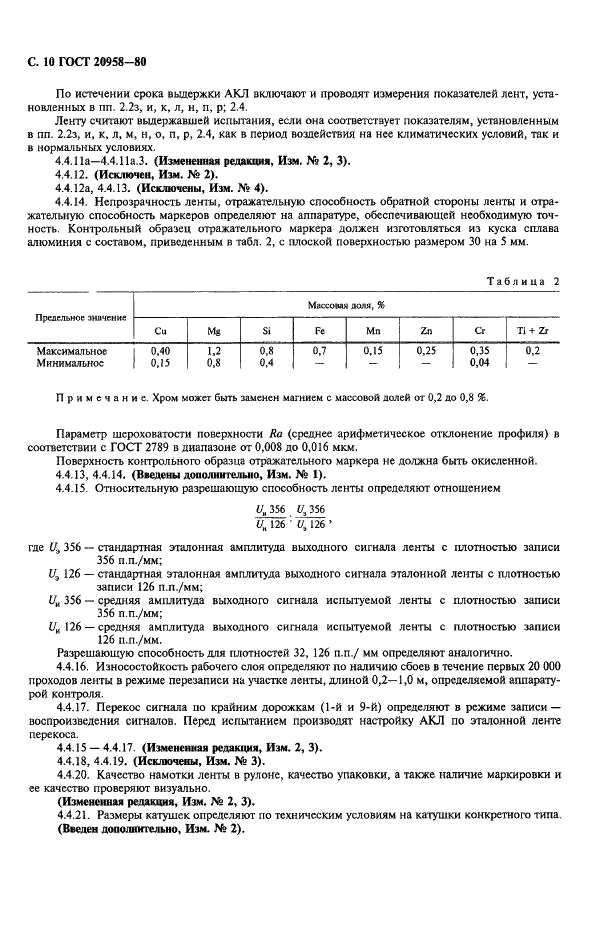 ГОСТ 20958-80 Лента магнитная без записи шириной 12,7 мм с катушкой. Общие технические условия (фото 11 из 19)