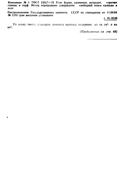 ГОСТ 23227-78 Угли бурые, каменные, антрацит, горючие сланцы и торф. Метод определения свободного оксида кальция в золе (фото 8 из 11)