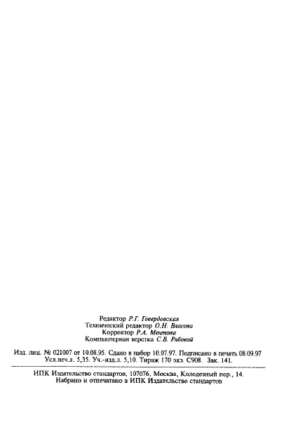 ГОСТ 1652.6-77 Сплавы медно-цинковые. Методы определения сурьмы (фото 15 из 15)