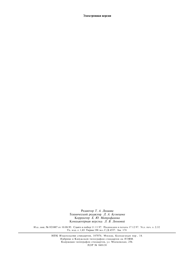 ГОСТ 1336-77 Фрезы резьбовые гребенчатые. Технические условия (фото 19 из 19)