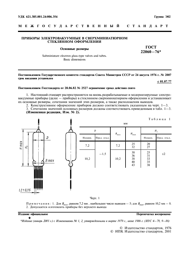 ГОСТ 22060-76 Приборы электровакуумные в сверхминиатюрном стеклянном оформлении. Основные размеры (фото 2 из 7)