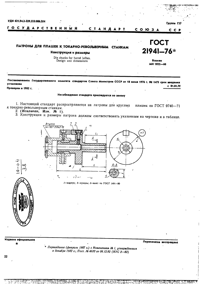 ГОСТ 21941-76 Патроны для плашек к токарно-револьверным станкам. Конструкция и размеры (фото 1 из 4)