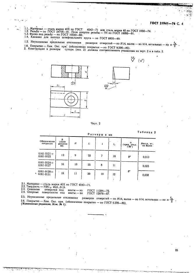 ГОСТ 21941-76 Патроны для плашек к токарно-револьверным станкам. Конструкция и размеры (фото 4 из 4)