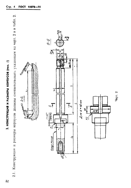 ГОСТ 15070-75 Оправки с поддерживающей втулкой и хвостовиком конус Морзе для горизонтально-фрезерных станков. Конструкция и размеры (фото 4 из 9)