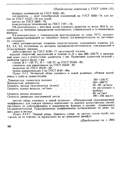 ГОСТ 10104-75 2,4-динитротолуол технический. Технические условия (фото 15 из 23)