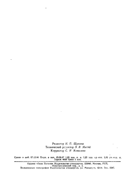 ГОСТ 19522-74 Аммоний роданистый технический. Технические условия (фото 19 из 19)