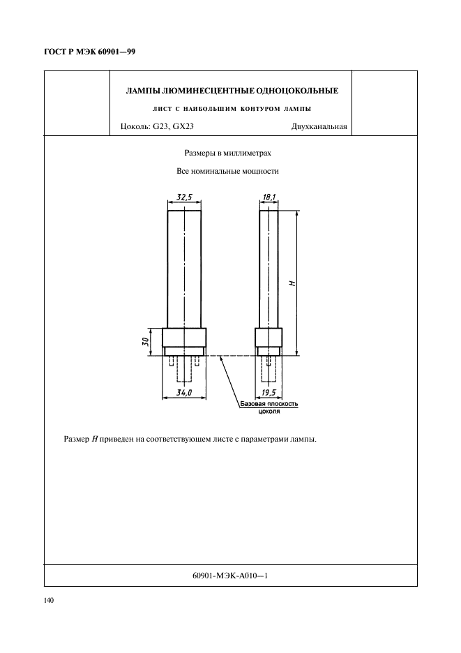 ГОСТ Р МЭК 60901-99 Лампы люминесцентные одноцокольные. Эксплуатационные требования (фото 143 из 154)