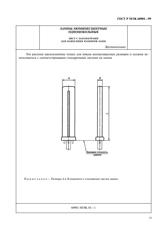 ГОСТ Р МЭК 60901-99 Лампы люминесцентные одноцокольные. Эксплуатационные требования (фото 16 из 154)