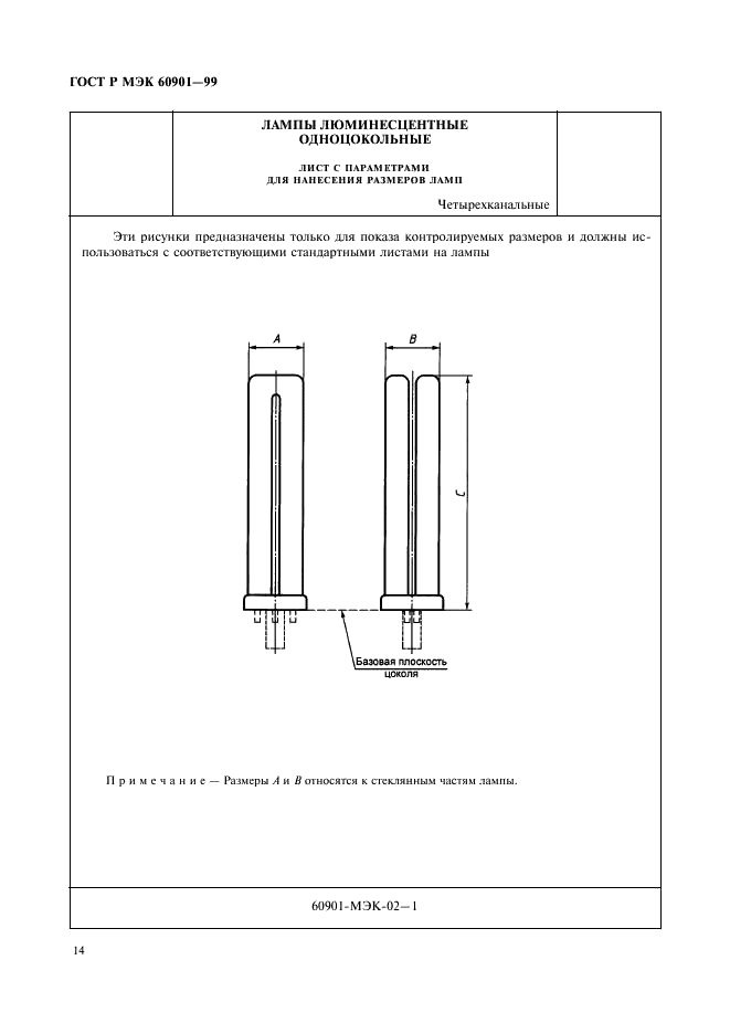 ГОСТ Р МЭК 60901-99 Лампы люминесцентные одноцокольные. Эксплуатационные требования (фото 17 из 154)