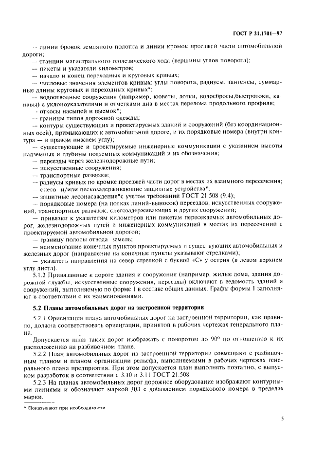 ГОСТ Р 21.1701-97 Система проектной документации для строительства. Правила выполнения рабочей документации автомобильных дорог (фото 8 из 34)