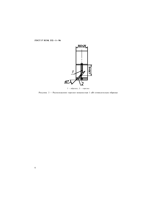 ГОСТ Р МЭК 332-1-96 Испытание кабелей на нераспространение горения. Испытание одиночного вертикально расположенного изолированного провода или кабеля (фото 9 из 11)