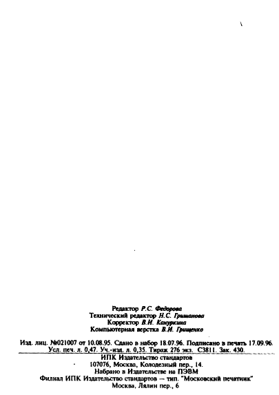 ГОСТ 19141-94 Вращатели сварочные вертикальные. Типы, основные параметры и размеры (фото 7 из 7)
