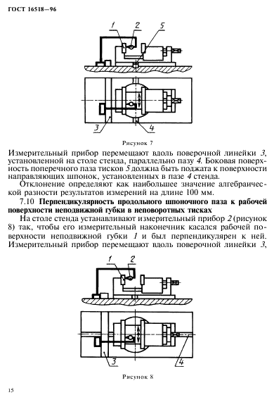 ГОСТ 16518-96 Тиски станочные с ручным и механизированным приводами. Общие технические условия (фото 19 из 25)