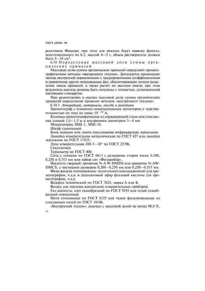 ГОСТ 23519-93 Фенол синтетический технический. Технические условия (фото 17 из 26)