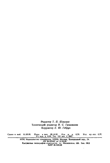 ГОСТ 16008-94 Волокно полиамидное шерстяного типа. Технические условия (фото 11 из 11)