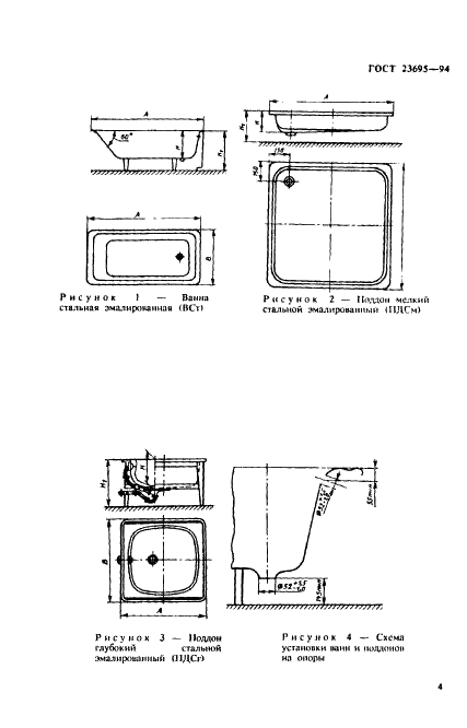 ГОСТ 23695-94 Приборы санитарно-технические стальные эмалированные. Технические условия (фото 7 из 28)