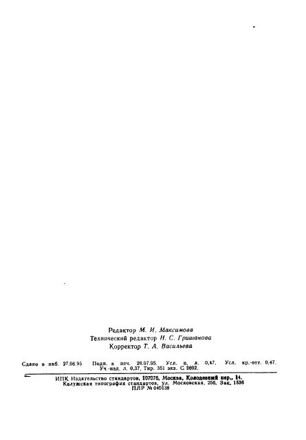 ГОСТ 27802-93 Глинозем. Метод определения угла естественного откоса (фото 8 из 8)