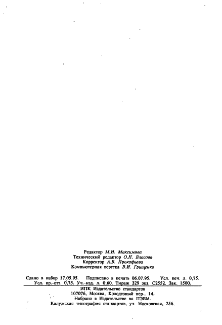 ГОСТ 19768-93 Информационная технология. Наборы 8-битных кодированных символов. Двоичный код обработки информации (фото 12 из 12)