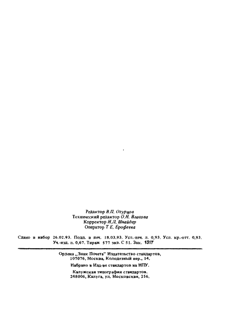 ГОСТ Р 34.1350-93 Информационная технология. Интерфейсы для сопряжения радиоэлектронных средств. Основные положения (фото 15 из 15)