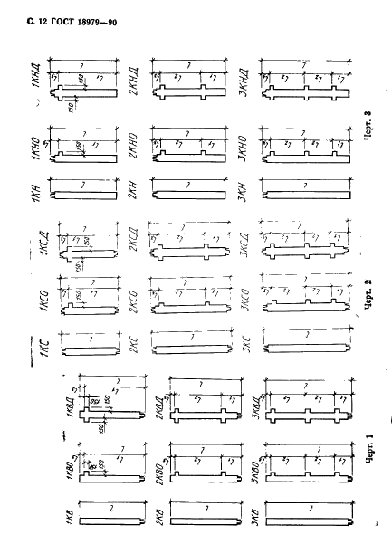 ГОСТ 18979-90 Колонны железобетонные для многоэтажных зданий. Технические условия (фото 13 из 27)