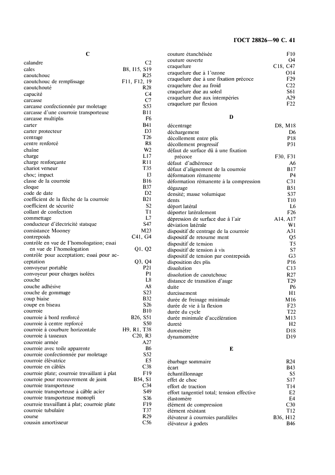 ГОСТ 28826-90 Ленты конвейерные. Список эквивалентных терминов (фото 42 из 62)