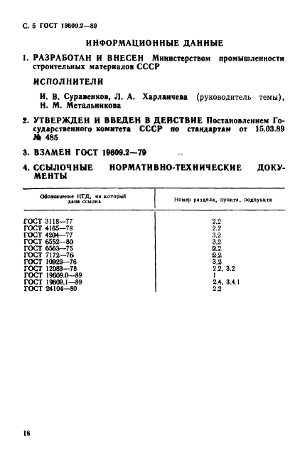 ГОСТ 19609.2-89 Каолин обогащенный. Методы определения оксида титана (IV) (фото 5 из 5)