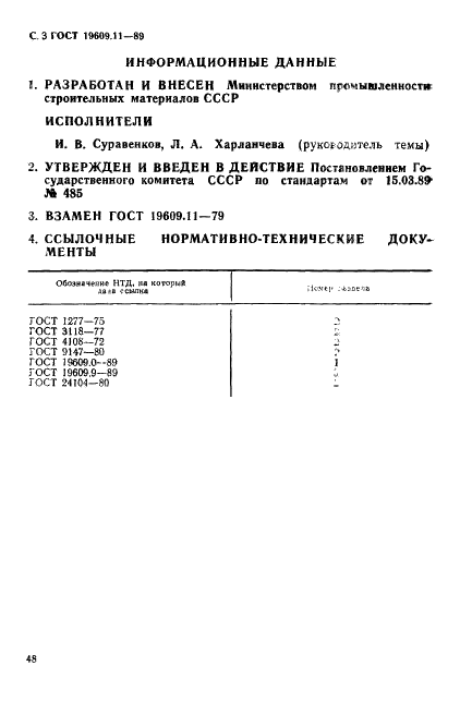 ГОСТ 19609.11-89 Каолин обогащенный. Метод определения сульфат-ионов в водной вытяжке (фото 3 из 3)