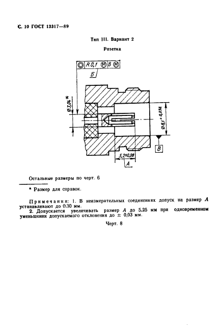 ГОСТ 13317-89 Элементы соединения СВЧ трактов радиоизмерительных приборов. Присоединительные размеры (фото 11 из 46)