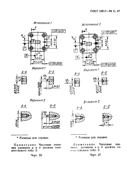 ГОСТ 13317-89 Элементы соединения СВЧ трактов радиоизмерительных приборов. Присоединительные размеры (фото 28 из 46)