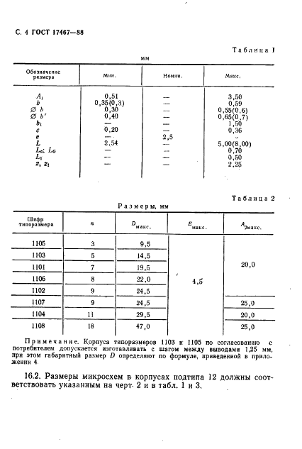 ГОСТ 17467-88 Микросхемы интегральные. Основные размеры (фото 5 из 65)