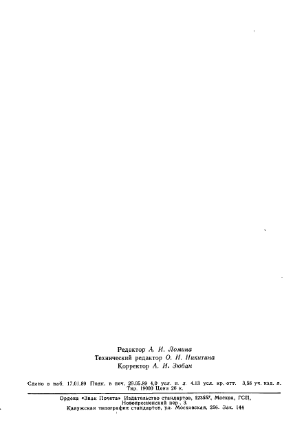 ГОСТ 17467-88 Микросхемы интегральные. Основные размеры (фото 65 из 65)