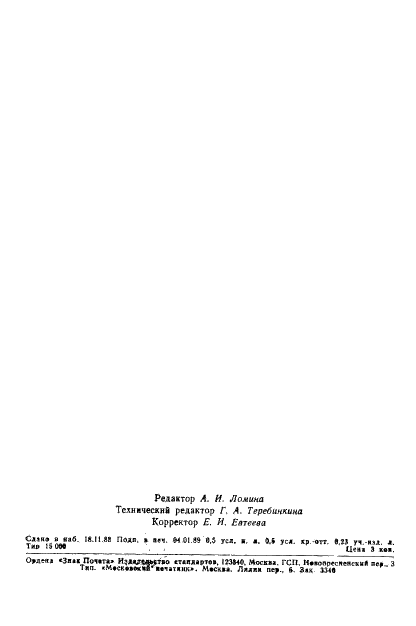 ГОСТ 15935-88 Патроны сверлильные трехкулачковые без ключа. Размеры (фото 7 из 7)