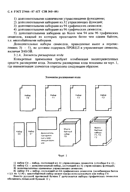 ГОСТ 27466-87 Система обработки информации. Наборы символов в 7-и 8-битных кодах. Методы расширения кодов (фото 5 из 51)