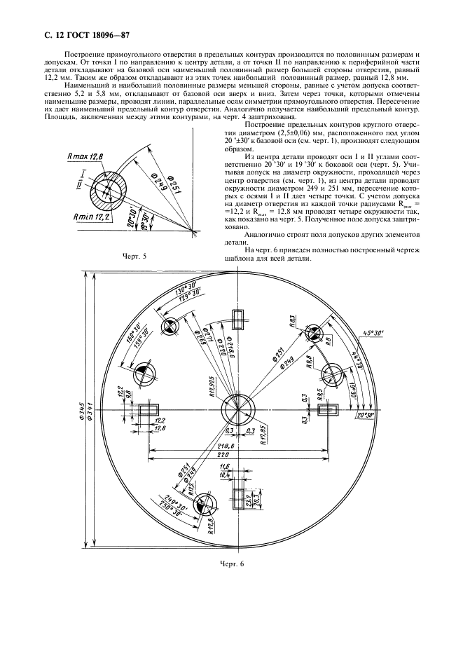 ГОСТ 18096-87 Детали слюдяные для электронных приборов. Технические условия (фото 13 из 23)