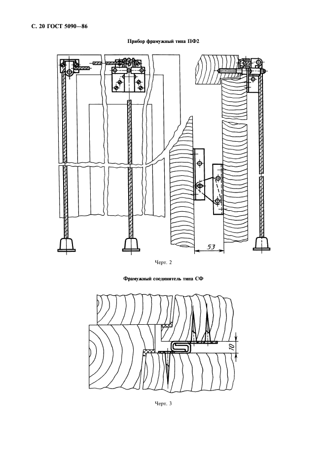 ГОСТ 5090-86 Изделия скобяные запирающие для деревянных окон и дверей. Типы и основные размеры (фото 21 из 23)