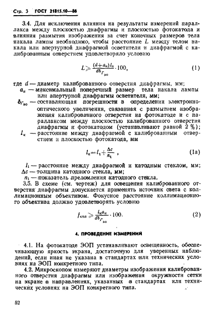 ГОСТ 21815.10-86 Преобразователи электронно-оптические. Метод измерения электронно-оптического увеличения (фото 3 из 4)