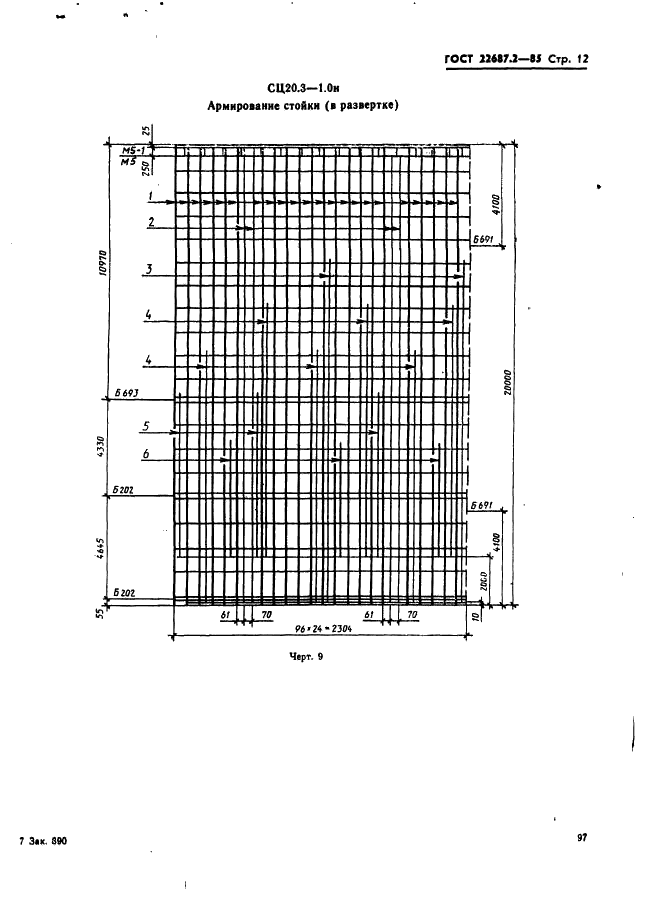 ГОСТ 22687.2-85 Стойки цилиндрические железобетонные центрифугированные для опор высоковольтных линий электропередачи. Конструкция и размеры (фото 12 из 39)