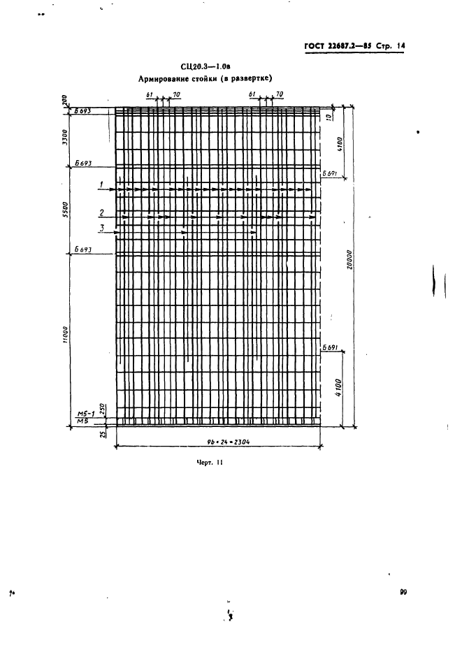 ГОСТ 22687.2-85 Стойки цилиндрические железобетонные центрифугированные для опор высоковольтных линий электропередачи. Конструкция и размеры (фото 14 из 39)