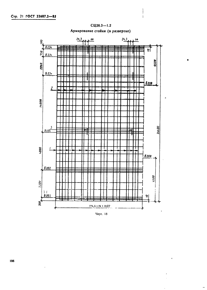 ГОСТ 22687.2-85 Стойки цилиндрические железобетонные центрифугированные для опор высоковольтных линий электропередачи. Конструкция и размеры (фото 21 из 39)